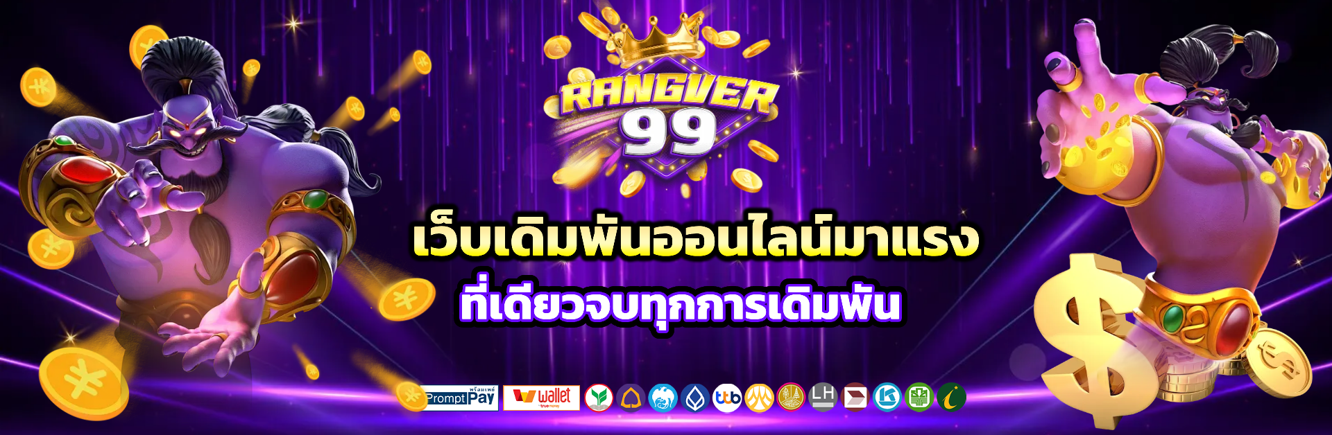 rangver99 เว็บตรง