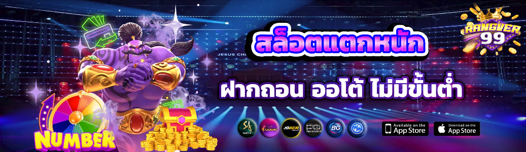rangver99 สล็อตแตกหนัก